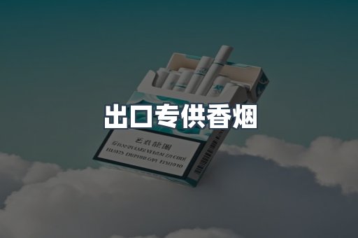 日本香烟系列